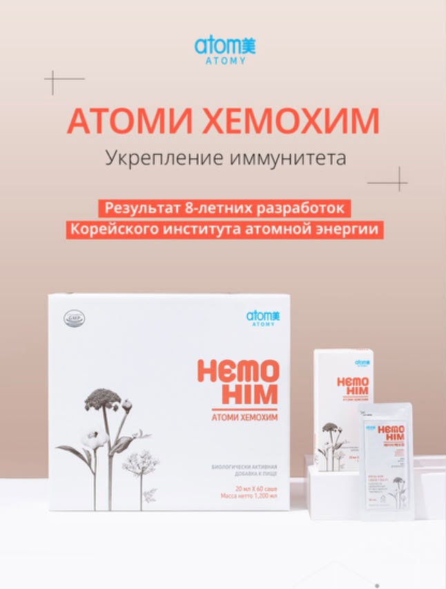 Атоми ХемоХИМ