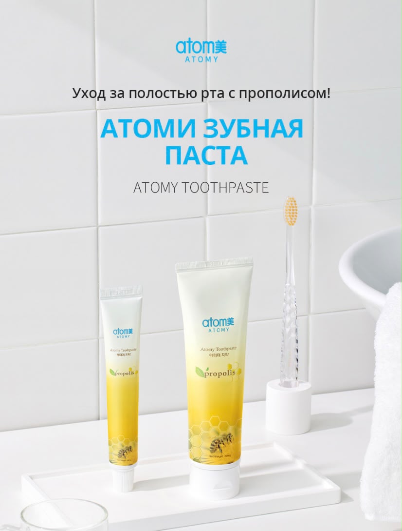 Атоми Зубная паста